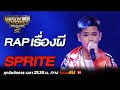 Show Me The Money Thailand 2 l RAP เรื่องผี Sprite | Highlight [SMTMTH2] True4U