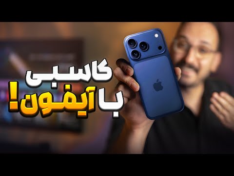 ورود آیفون دوباره ممنوع میشه