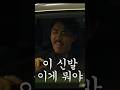 이 신발, 이게 뭐야 #영화 #영화명장면