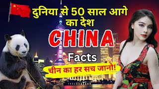 China- the strangest country in the world.दुनिया का अज़ीबोग़रीब देश चीन #amazingfacts