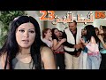 The White Thread Series Episode 23 AL KHAYT EL ABYAD EPS 23 