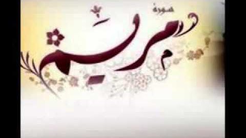 أجمل قراءة لسورة مريم  الشيخ   محمد الطبلاوي   YouTube