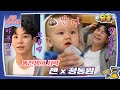 [시간역.슈.행⏰] 제주도갔젠 X 사랑둥이 둘이 만났젠! (정동원+젠=사랑) 갓벽한 둘의 브로맨스 모음zip [슈돌유튜브] KBS 방송