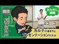 【研修医セミナー】＃3 原田侑典 先生　カルテの書き方とプレゼンテーションの方法