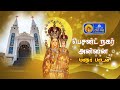 Besant nagar annai  madha song l annai vailankanni shrine besant nagar  besantnagarannai