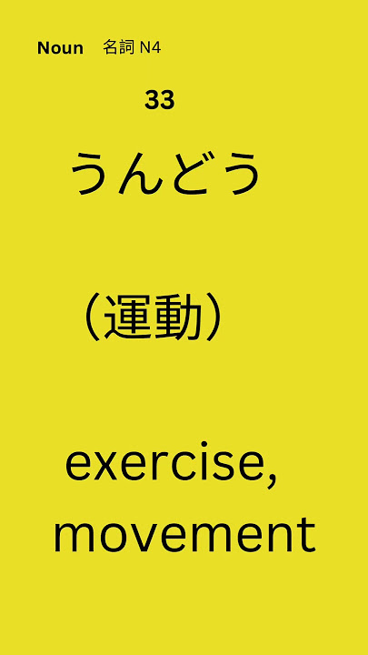 jlpt N4 kanji with vocabulary #kanji #shortvideo