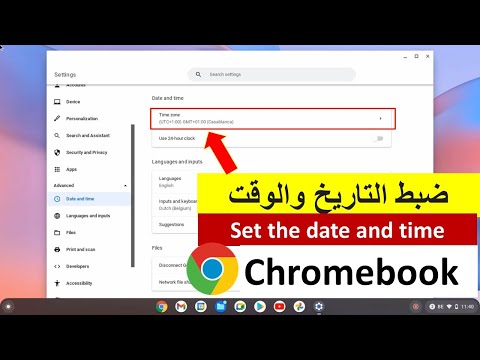 ضبط التاريخ والوقت نظام كروم بوك  How to Change the Date and Time on You...