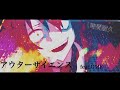 【OИE】アウターサイエンス 1時間耐久