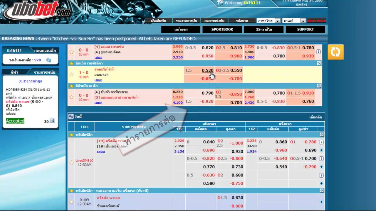 Ubobet เว็บแทงบอลออนไลน์ แทงขั้นต่ำ 30บาท ขึ้นไป - YouTube