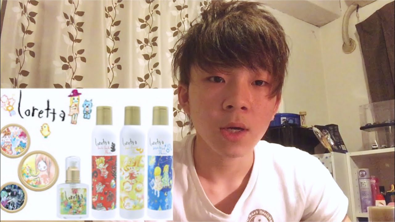 ロレッタ ワックスとロレッタヘアスプレーを詳しく解説します Youtube