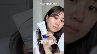 여름 선크림 추천