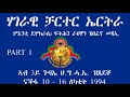 Eritrean new    national charter part one