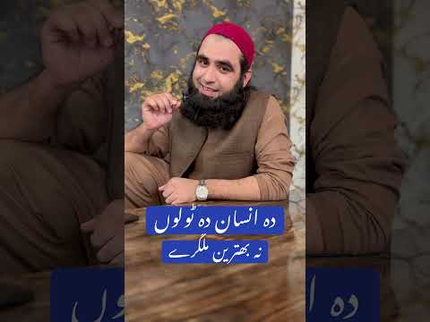 دہ انسان دہ ٹولوں نہ نزدی او بھترین ملگرے سوک دے