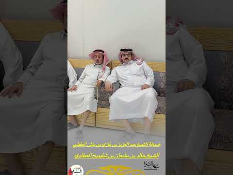 الشيخ عبد العزيز بن غازي بن بنش