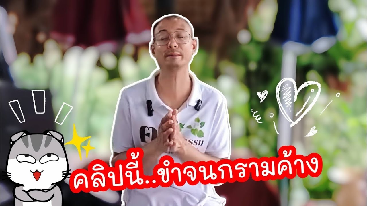 คลิปนี้..ขำจนกรามค้าง  ฮ่า ๆ 😆🌻♥️