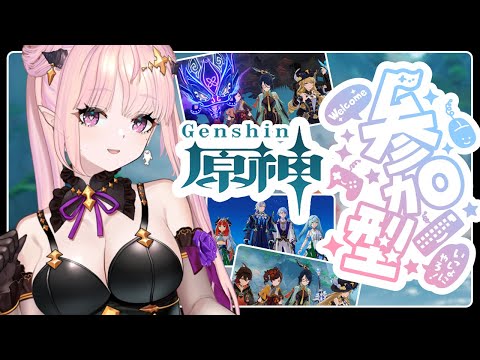 【 原神 / 参加型 】アルレッキーノ楽しみ！沈玉の谷まったり探索🦋エンジョイ勢210【 Vtuber 】