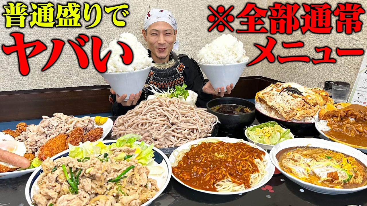 【大食い】開店前から大行列の人気そば、うどん屋さん！【古都】【武士飯】