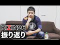 RIZIN26振り返り