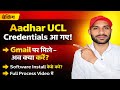 Aadhar UCL Credentials आ गए! | Gmail पर मिले तो क्या करें? | Software Install Full Process 2026