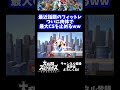 【うおw】最近話題のフィットレついに肉体で最大CSを止めるwww【スマブラSP】#shorts