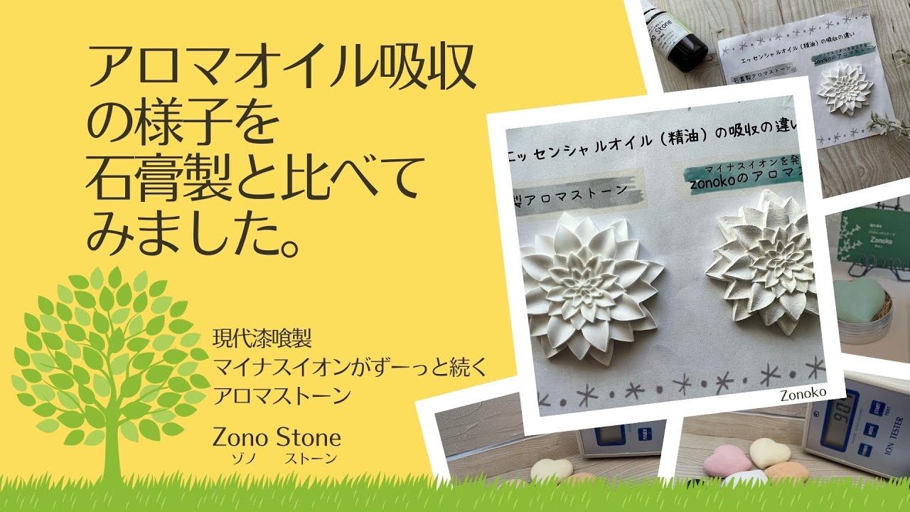 zono stone│株式会社ナガショウ｜総合建設・左官・ZONO A・HARERU