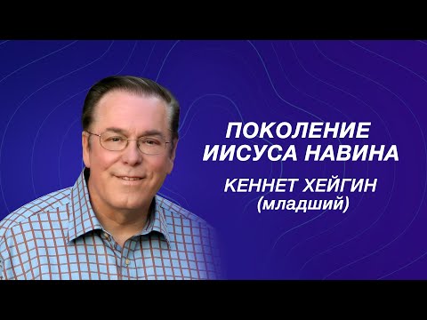 Бейне: Хагин Кеннет: өмірбаяны, мансабы, жеке өмірі