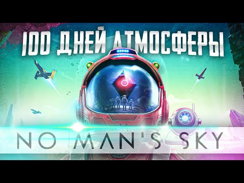 видео: 100 ДНЕЙ ВЫЖИВАНИЯ В NO MAN'S SKY Echoes. Бесконечность не предел!