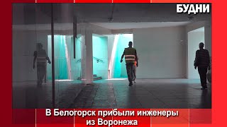 В Белогорске обследовали подземный переход