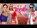 Yeh Hai Mohabbatein -मोहब्बतें |#Dinesh Lal Yadav, #Aamrapali Dubey, #Kajal Raghwani #Bhojpuri movie