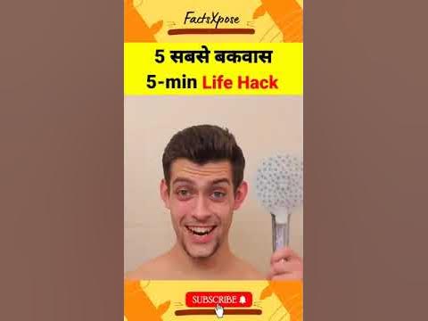 5 सबसे बकवास life hack 😂 | facts xpose #shorts #facts - YouTube