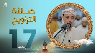 لهفة الصائمين لمناجاة ربهم | صلاة التراويح من اليمن - 17 رمضان | الشيخ خليل الصغير