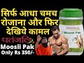           patanjali moosli pak powder musli pak ke fayde