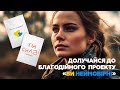 Благодійний проєкт "ВИ НЕЙМОВІРНІ!". Підтримаємо наших неймовірних захисників і захисниць разом!