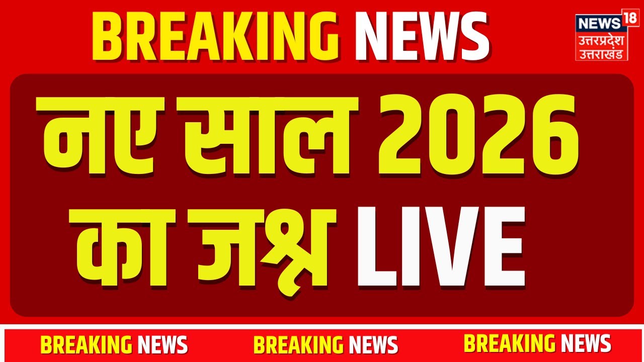 🟢New Year 2026 Celebration Live Updates: New Zealand के Auckland में नए ...