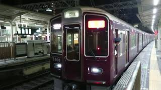 阪急電車 京都線 9300系 9308F 発車 十三駅