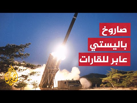 كوريا الشمالية تطلق صاروخا واليابان تؤكد سقوطه في الساحل الغربي لهوكايدو