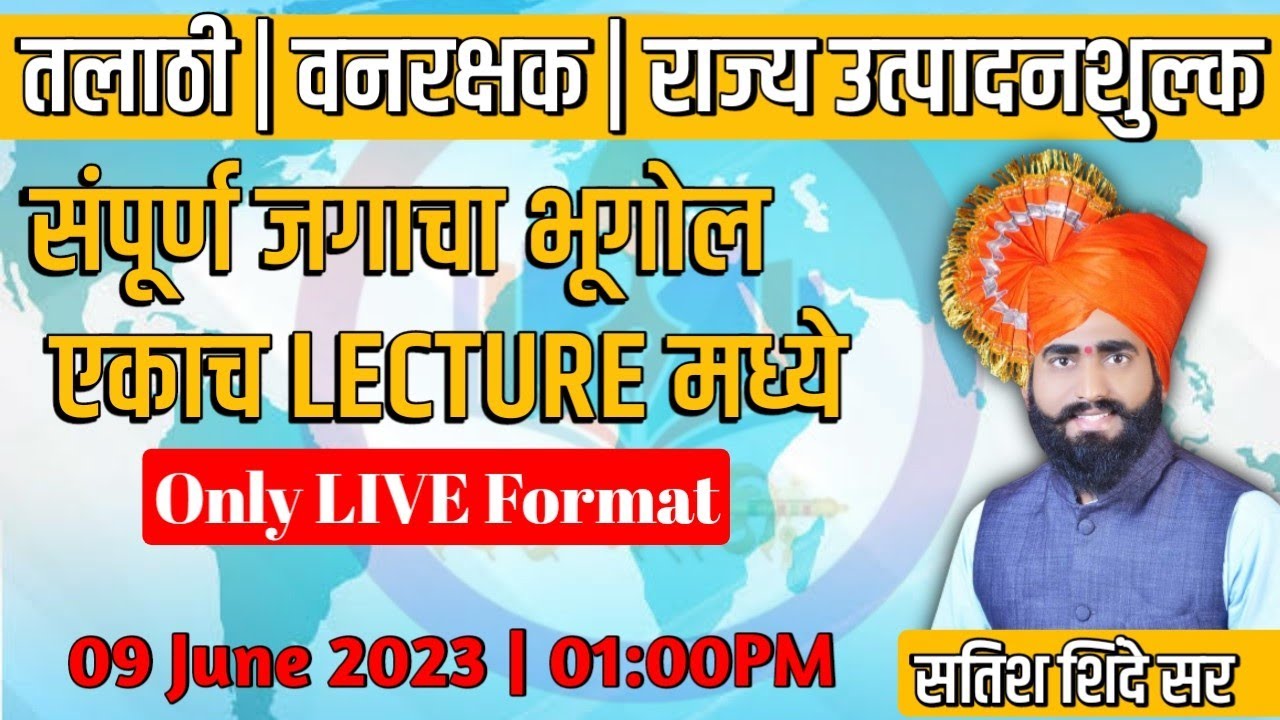 #जगाचा भूगोल🏆एकाच lecture मध्ये #IBPS/TCS पॅटर्ननुसार   Satish Shinde Sir😊