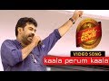 Kaala Perumkaala  | Sherlock Toms | Hari Narayanan | Bijibal | Biju Menon | Shafi | Video Song