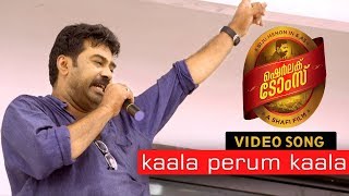 Video thumbnail of "Kaala Perumkaala  | Sherlock Toms | Hari Narayanan | Bijibal | Biju Menon | Shafi | Video Song"