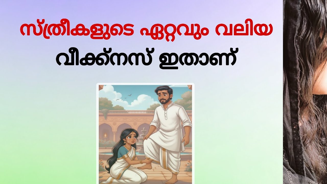 4 Female Weaknesses | പെണ്ണിൻറെ വീക്നെസ് ഇതാണ് #love #girlspsychology #crush #relationship #youtube