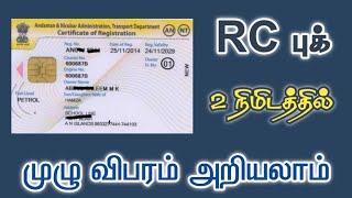 Rc புக் முழு விபரங்கள் அறியலாம் 2 நிமிடத்தில் | தமிழ் 24/7 screenshot 4