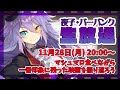 【振り返り】マシュマロ食べながら映画を振り返ろう【夜子・バーバンク】