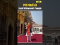 PM Modi At Kashi Vishwanath Temple | Offers Prayers With Trishul &amp; Damru In Varanasi | PM Modi News