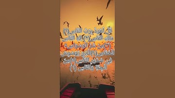 surah naas/ saud  al shuraim/ سورة الناس 114