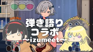 【#弾き語り】同期とコラボ配信！ ゲスト：朱名&メーメントヴァニタス singing stream - ミナミイズミ #RIOTMUSIC #shorts #vsinger #歌枠