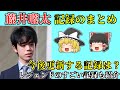 【祝 最年少九段】 藤井聡太の記録のまとめ 【藤井王位棋聖、羽生善治、大山康晴、中原誠、加藤一二三、渡辺明、将棋、ゆっくり解説】