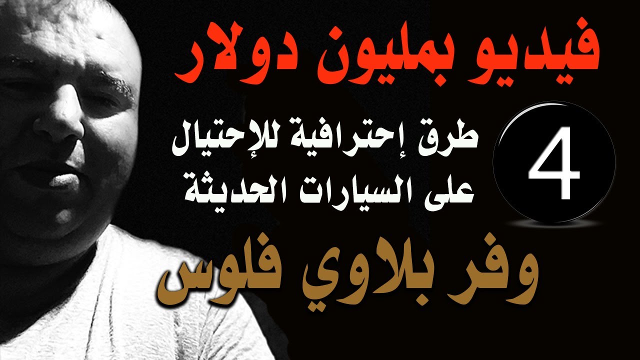 4 حيل مع السيارات الحديثة سوف تغير حياتك