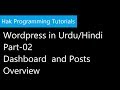 Wordpress tutorials in Urdu/hindi Part-02 | Dashboard and Complete Overview
