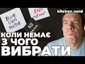 Коли немає з чого вибрати. Як працює НОВА ЕТИКА?