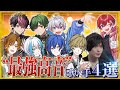 【解説】高音歌い手4選‼限界突破した歌い手達がすごすぎるww【ええ研】【歌い手考察】【シクフォニ】【クレノア】【すたぽら】